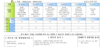 주간식단표(8월24일~8월29일)게시글의 첨부 이미지