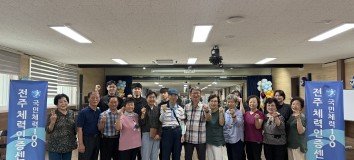 전주체력인증센터와 함께한 체력측정게시글의 첨부 이미지